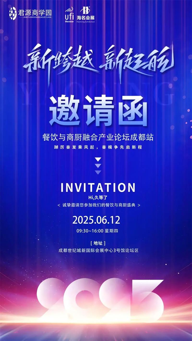 2025餐飲與商廚產(chǎn)業(yè)融合論壇落地成都，賽特廚具帶來(lái)哪些創(chuàng)新思路？